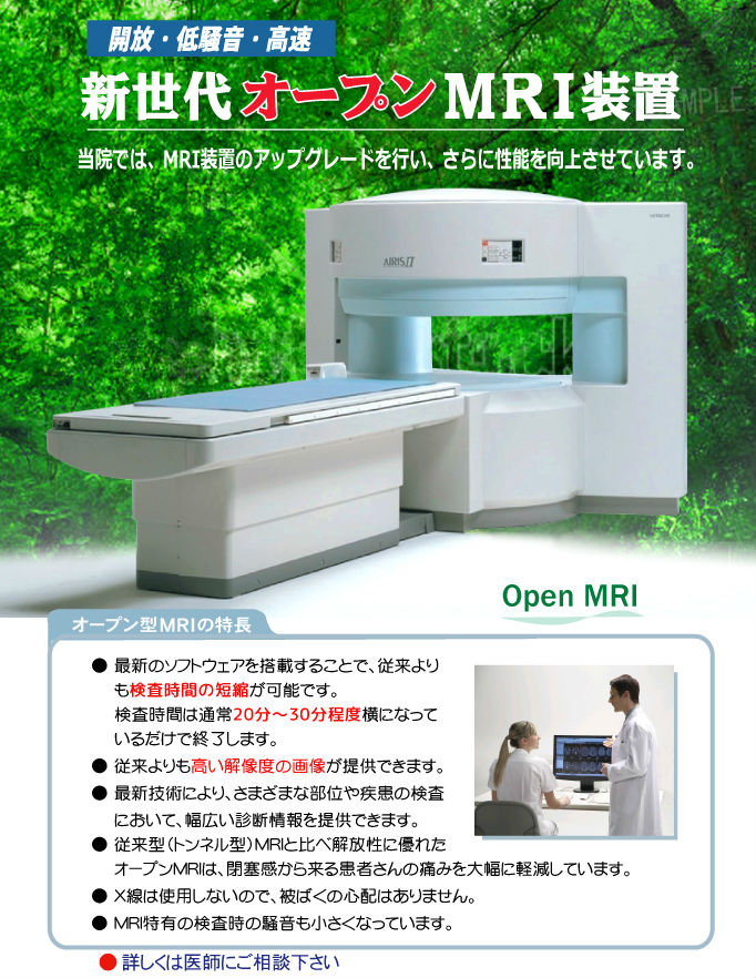 熊本　整形外科　北区　なかがわ整形　中川整形　MRI　